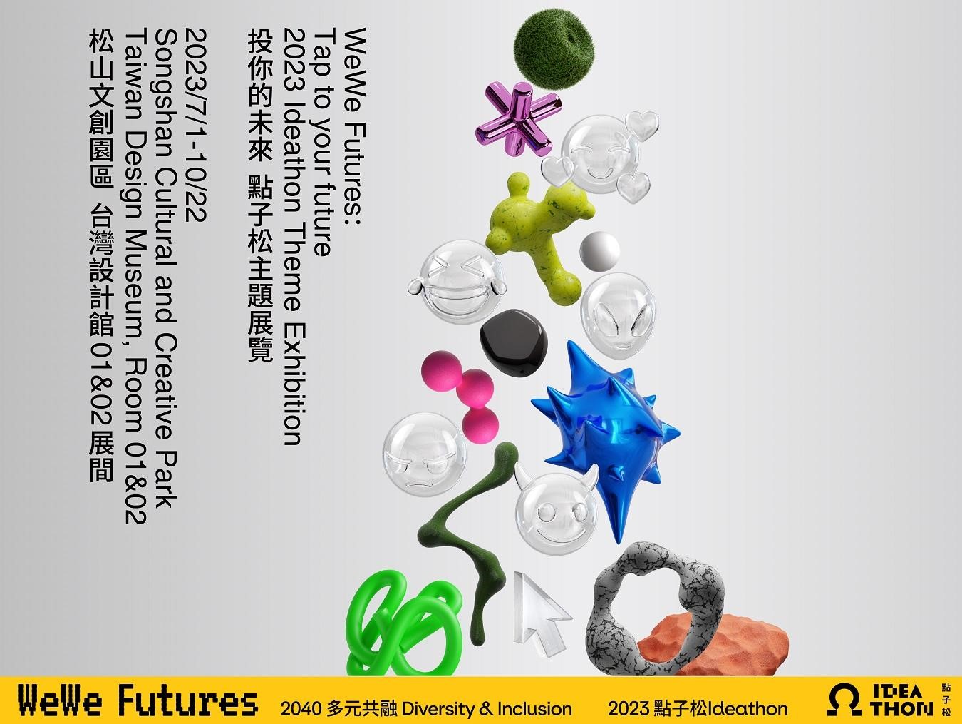 點子松主題展覽「WeWe Futures：投你的未來」宣傳海報