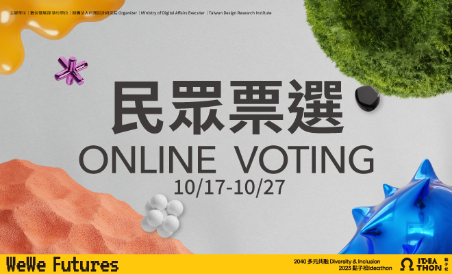民眾票選 Online Voting 10/17-10/27