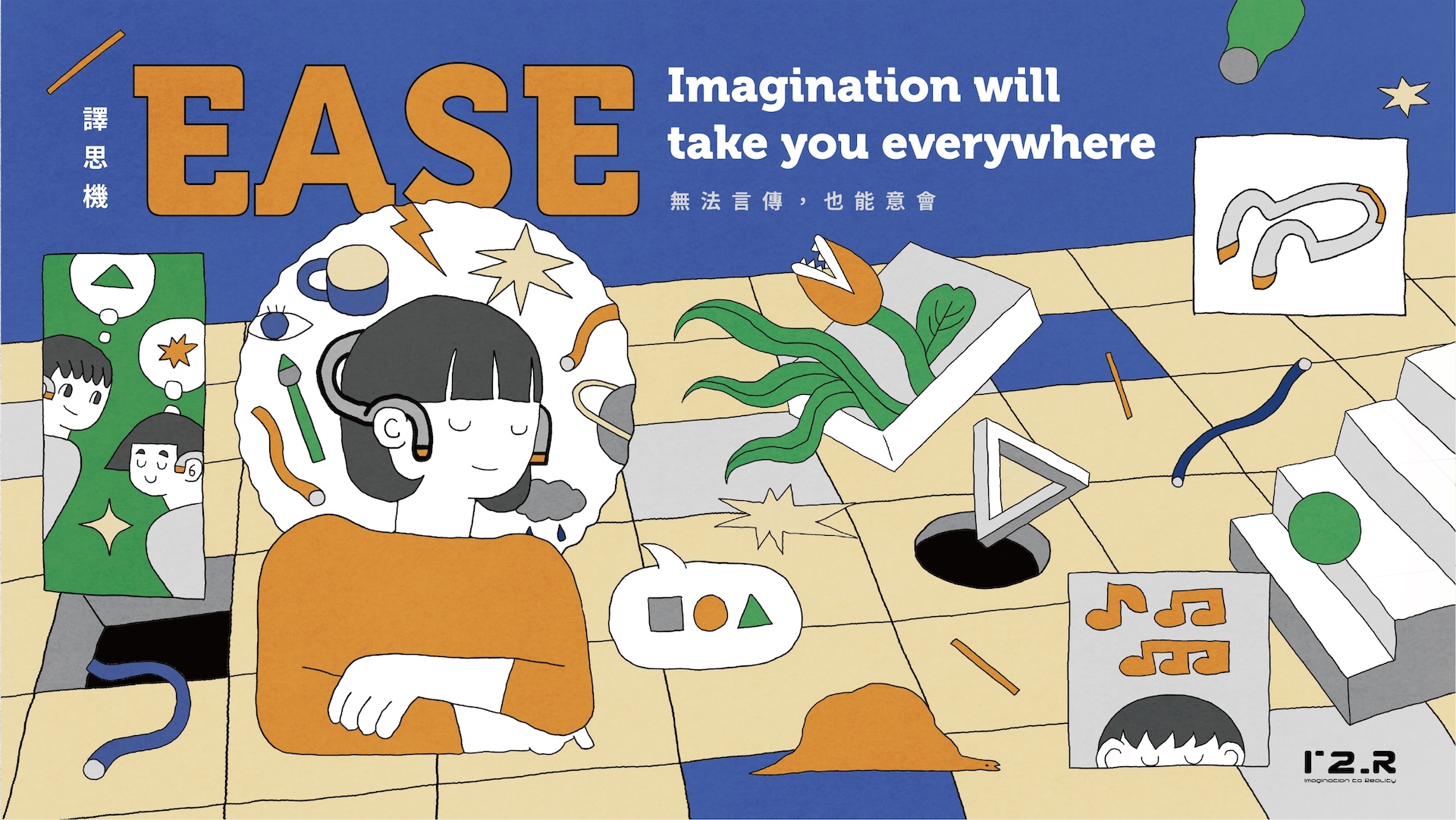 ＂EASE＂ Imagination will take you anywhere